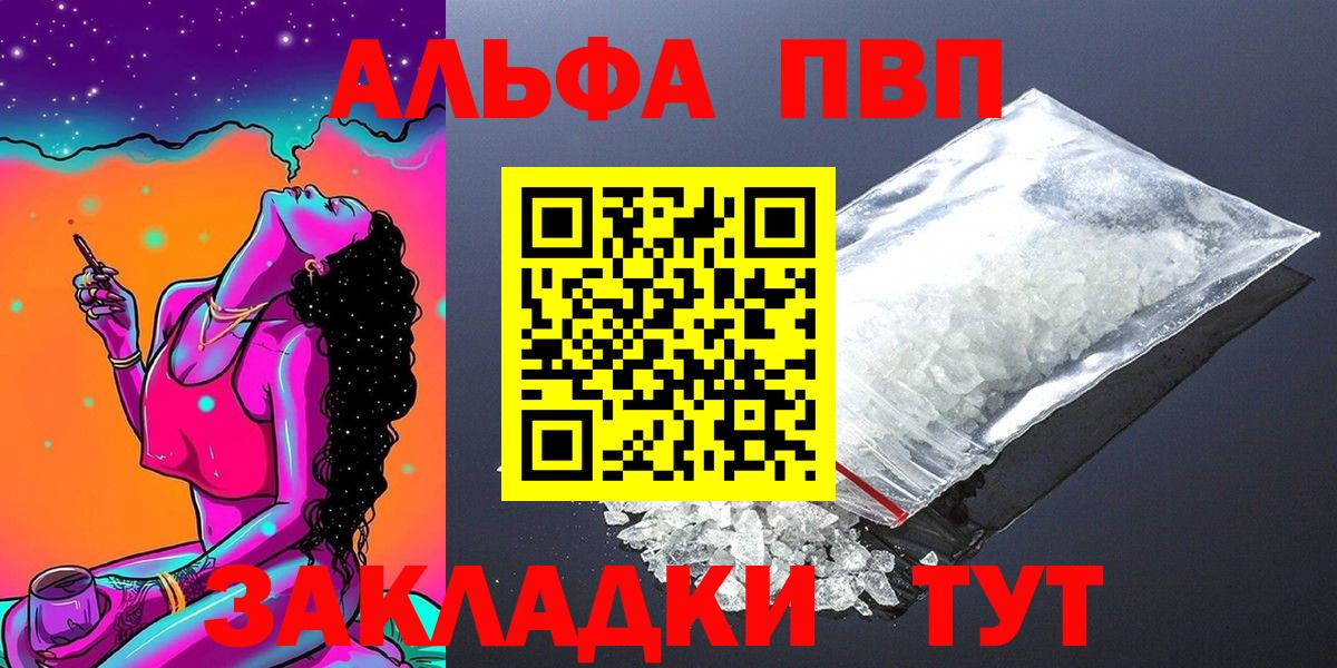 A PVP Crystall  Alfa_PVP мука  Alpha-PVP Crystall  А ПВП  Вход с VPN  Аша 