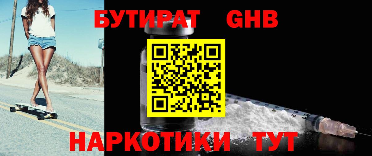 БУТИРАТ буратино Аша