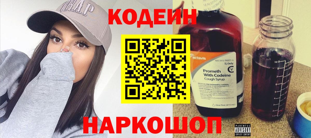 Кодеиновый сироп Lean напиток Lean (лин) Аша