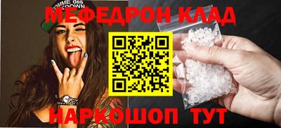 мяу мяу кристалл Шелехов