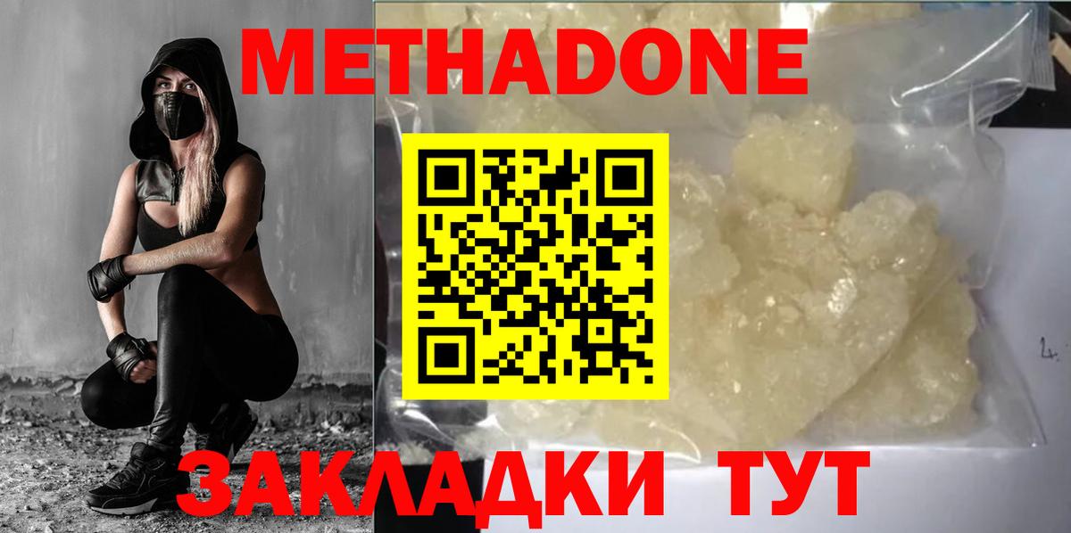 МЕТАДОН methadone  Метадон кристалл  Аша  гидра как зайти  Вход с VPN 