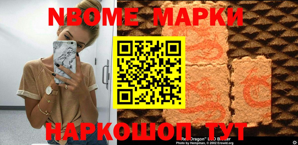 Марки N-bome 1,8мг Аша
